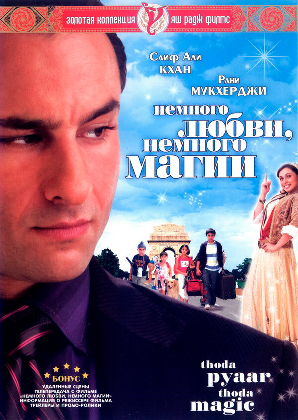Немного любви, немного магии 2008 постер
